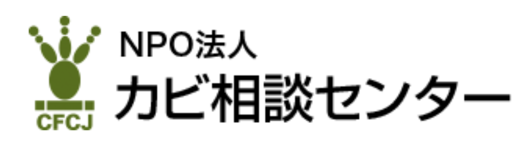 NPO法人 カビ相談センター